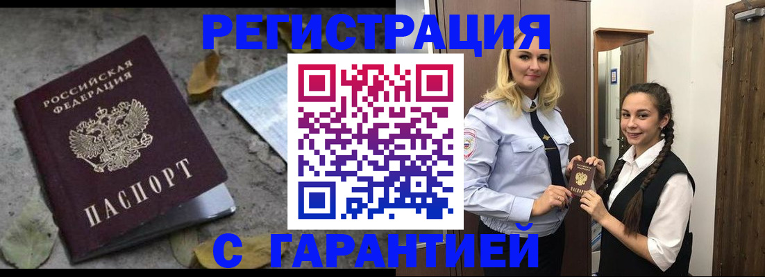 временная регистрация законно в Клинцах