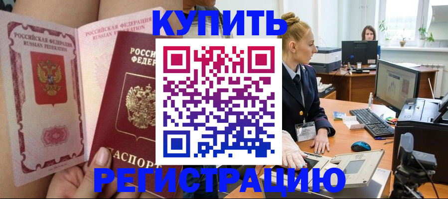 прописка паспорт в Клинцах