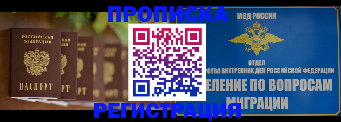 прописка ребенка в Клинцах