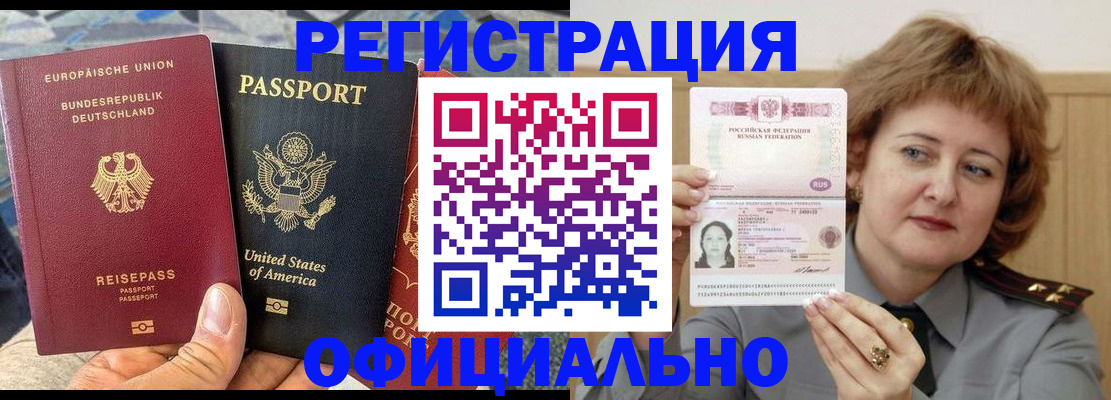 прописка в квартире в Клинцах