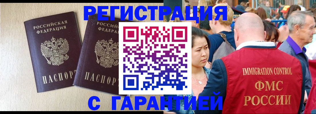 прописка регистрация в Клинцах